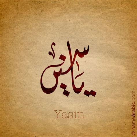 Yasin Name Logo