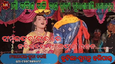 Maa Dakhinkali Target Danda Nrutya Purnapani Sonepur ମ ଦକଷଣ କଳ