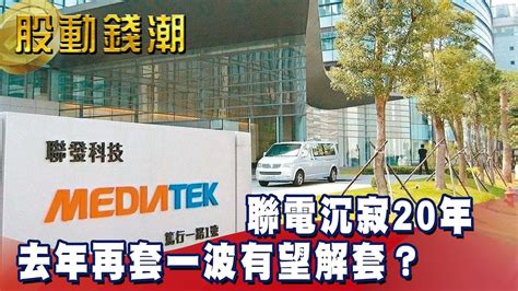 Csl 注重客戶及員工的 健康，除了於 csl 專門店實施保障顧客的防疫措施之外，更為 csl 客戶提供多項特別優惠，一起齊心對抗疫情。 聯絡我們. 聯電沉寂20年 去年再套一波有望解套？ - 老王《股動錢潮》2019.06.13 - YouTube