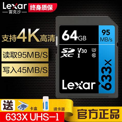Lexar雷克沙sd卡64g 633x高速sdxc卡4k存储单反微单内存卡适用于佳能尼康索尼数码相机卡摄像机闪存卡虎窝淘