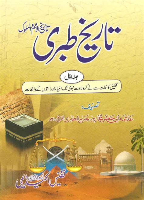 Urdu Books Novels Pdf Free Download Tareekh E Tabri Urdu Complete By