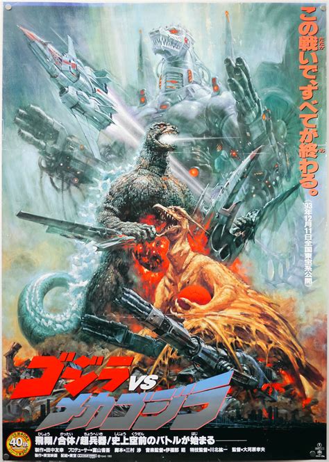 The.com extension is the most widely known and the most widely used. Godzilla vs Mechagodzilla / 1993 version / B1 / Japan