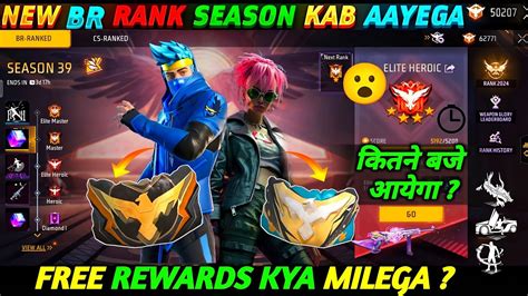 Ff Br Rank Season Rewards Next Br Rank Season Kab Change Hoga