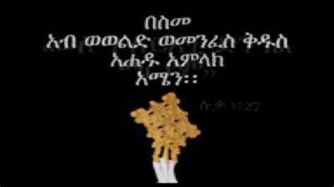 Mahibere Kidusan Video Ethiopian Orthodox Tewahdo Youtube
