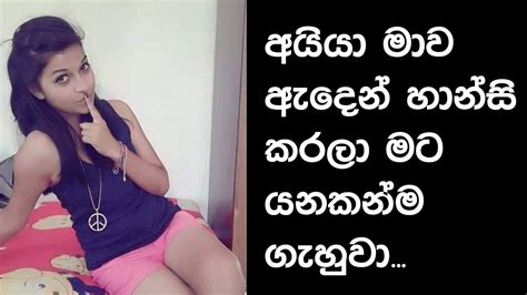 Sinhala Wal Katha Wal Katha Lassana Podi Kello Aluth Katha Story Kello Youtube