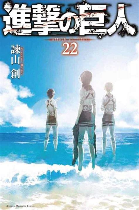 Cover Manga Aot Volume 22 Attack On Titan Attack On Titan Season