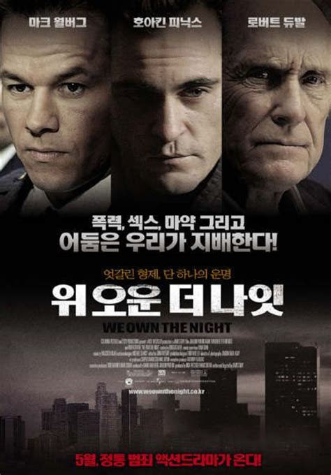 We own the night год выхода: We Own the Night Movie Poster (#6 of 9) - IMP Awards