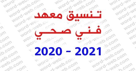 يذكر أن نحو ثلاثة أرباع السكان البالغين في برادفورد حصلوا على الجرعة الأولى من اللقاح، مقارنة بنسبة 87 في. تنسيق معهد فني صحى 2020 2021 علمي علوم وشعبة رياضه وكل شيء عنه