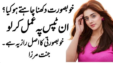 beauty tips in urdu beauty desi totky amazing beauty tips beauty k raaz chill kro
