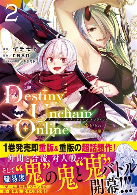 ヤチモト＠『duo』①巻発売開始‼️ On Twitter 【告知】destinyunchainonline 128木duo第②巻