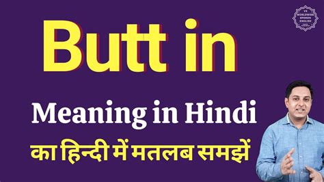 butt in meaning in hindi butt in ka kya matlab hota hai daily use english words youtube