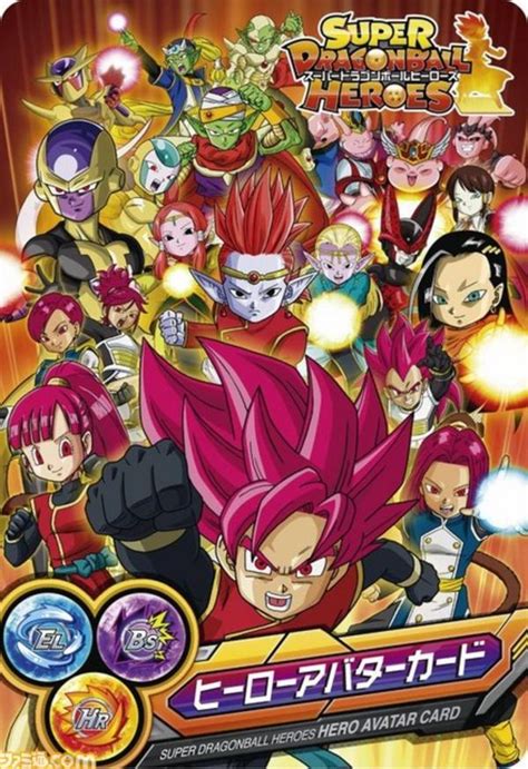 Dragon ball heroes (ドラゴンボール ヒーローズ, doragon bōru hīrōzu), now known as super dragon ball heroes (スーパー ドラゴンボール ヒーローズ, sūpā doragon bōru hīrōzu), is a japanese arcade game developed by dimps, as the sixth dragon ball z. Super Dragon Ball Heroes - Avatar Card | Dragon Ball | Know Your Meme