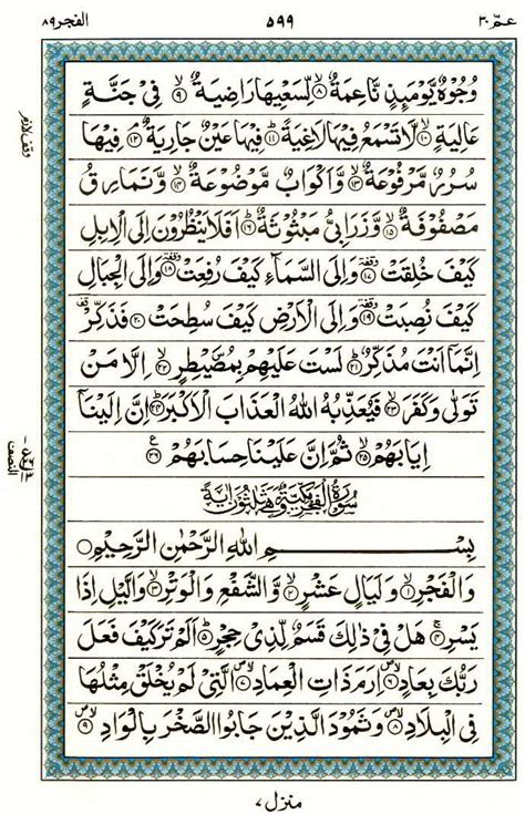 Page 599 Surah 089 Al Fajr Quran Ul Karim