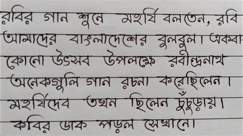 Bengali Handwriting Bangla Handwritinghater Lekhahandwriting