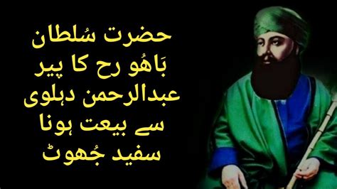 Statement of Hazrat Mohammad Najeeb Sultan Bahoo on Hazrat Sakhi Sultan ...