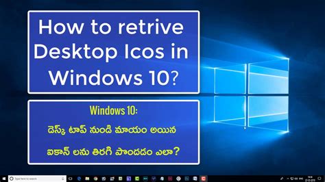 Windows 10 How To Retrieve Disappeared Desktop Icons Youtube