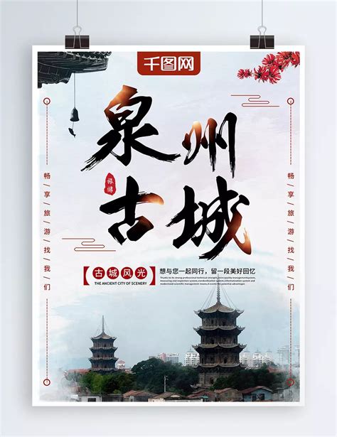 Quanzhou Poster Png Vector Psd And Clipart With Transparent