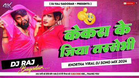 kekra ke jiya tarsebhi raj bhai new khortha viral song remix 2024 [jhumar dance mix ] dj raj