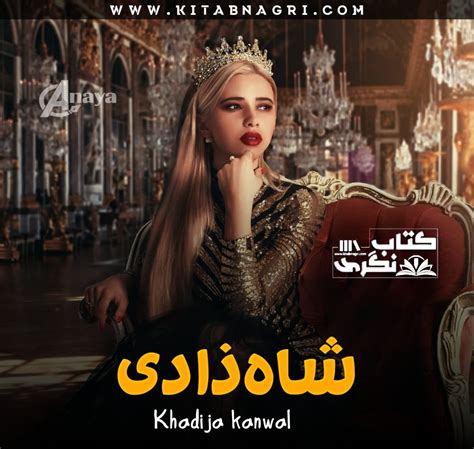 Shah Zadi Romantic Novel By Khadija Kanwal
