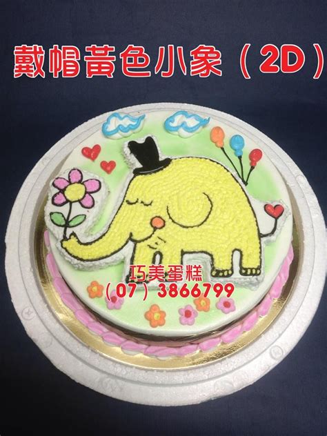 See related links to what you are looking for. 戴帽黃色小象（2D）
