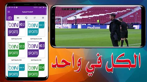 إنه واحد من افضل المواقع لتحميل التطبيقات المدفوعة مجانًا. لن تعاني من التقطعات تطبيق جديد الكل في واحد شاهد التى ...