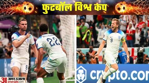 england vs senegal इंग्लैंड ने सेनेगल को 3 0 से हराया लगातार दूसरी बार विश्व कप के क्वार्टर