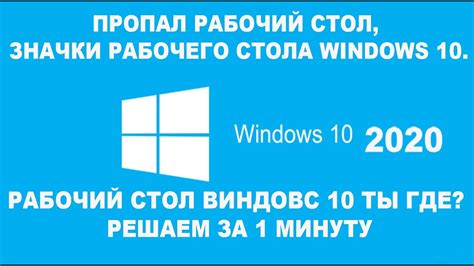 ПРОПАЛ РАБОЧИЙ СТОЛ ЗНАЧКИ РАБОЧЕГО СТОЛА Windows 10 Решаем проблему