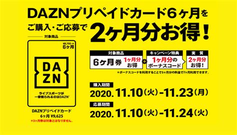 Limit my search to r/dazn_ca. DAZN ローソン限定!DAZNプリペイドカード購入・応募でボーナスコードプレゼント!｜2020年11月23日 ...
