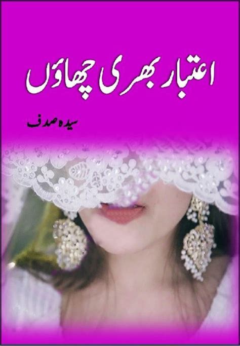 Aitbaar Bhari Chaon By Syeda Sadaf Urdu Novels Novels Romantic
