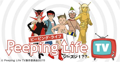 Peeping Life TV シーズン1 日本テレビ