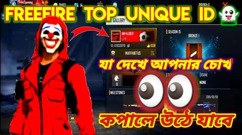Garena free fire has been very popular with battle royale fans. #FREEFIRE MOST UNIQUE ID IN FREE FIRE || Top 5 Unique id ...