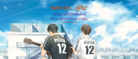 Huhu the accout was deleted. Thai Novel : 2Gether Vol.1-2 @ eThaiCD.com