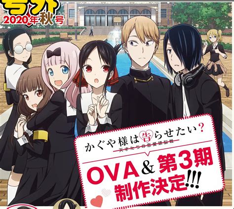 Tv Anime Kaguya Sama Season 3 And Ova Announcement Anime Corner