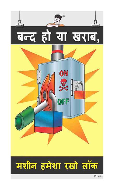 Posterkart Maintenance Safety Poster Lock Out Hindi 66 Cm X 36 Cm