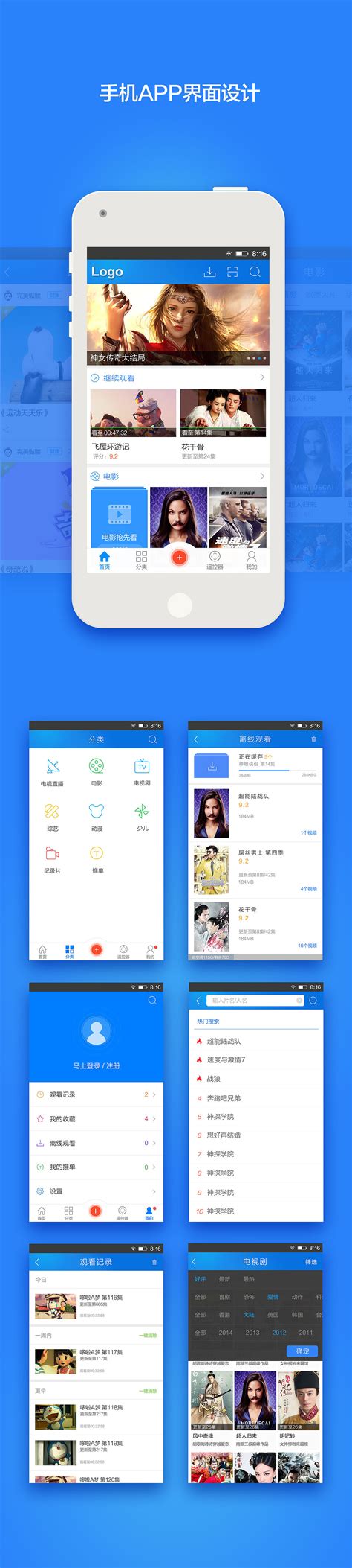 手机视频类app Ui界面设计uiapp Interface狂奔的兔子卜original作品 站酷zcool