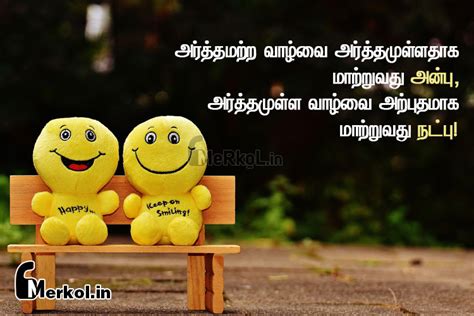 Friendship Quotes In Tamil உண்மை நட்பு கவிதை அர்த்தமற்ற வாழ்வை