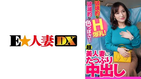 Ewdx 401 破壊的なh爆乳！破滅的な色っぽさ！超美人妻にたっぷり中出し Jav Jav24