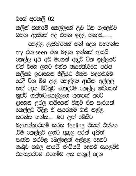 මගේසුරතලීදෙක Sinhala Wal Katha
