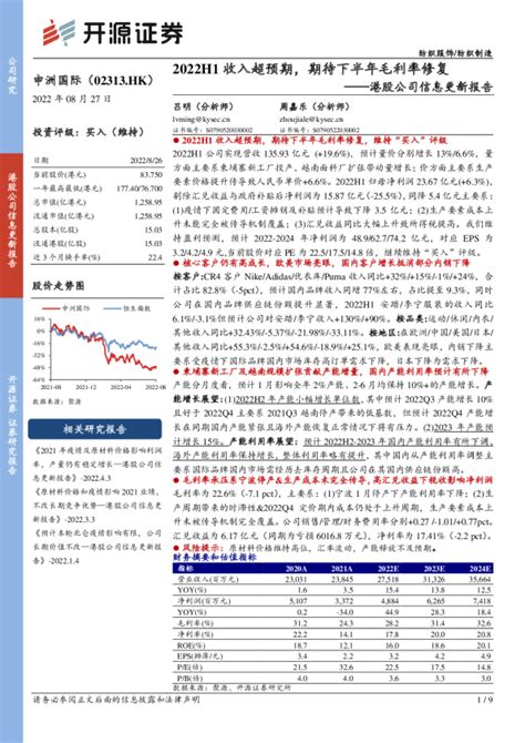 港股公司信息更新报告：2022h1收入超预期，期待下半年毛利率修复