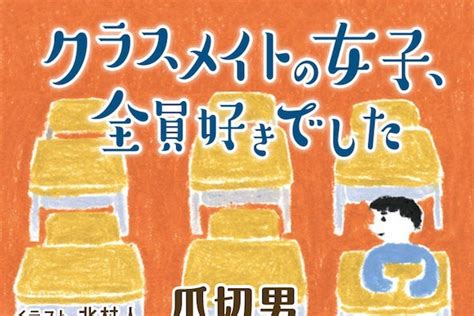 人形泥棒霊感少女嘔吐体質そんなあの子へのラブレター 爪切男クラスメイトの女子全員好きでした厳選5エピソードよみタイ