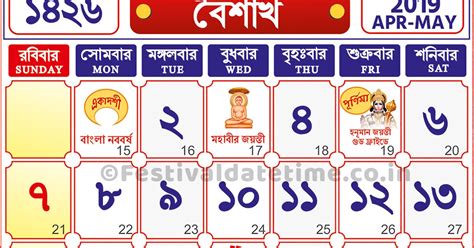 1426 Baisakh 1426 Bengali Calendar Bengali Calendar 2019 2020 And 2021