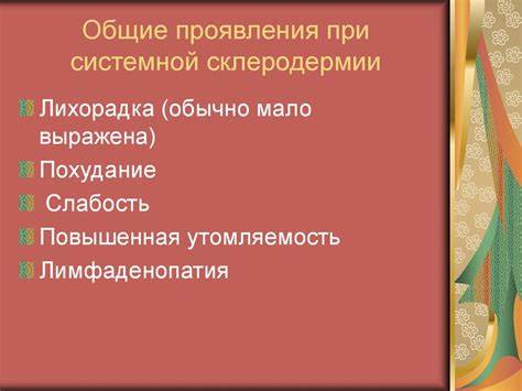 Диета при склеродермии системной Диффузные болезни соединительной ткани у детей - презентация онлайн Диффузные болезни соединительной ткани у детей - презентация онлайн Диета при склеродермии системной