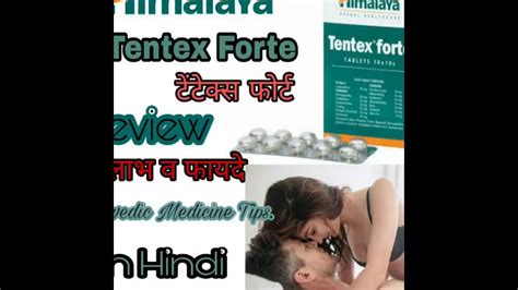 Himalaya Tentex Forte Himalya Tentex Forte Benefits Review Youtube