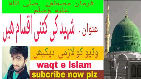Farman Hazrat Muhammad Saw Waqt E Lslam Ch Adnan Youtube