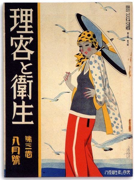 Gorgeous Vintage Japanese Magazine Covers Ilustración Art Deco