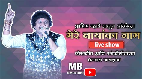 Singer Ashish Mhatre Orchestra Nonstop Audio Haldi Show Saravali
