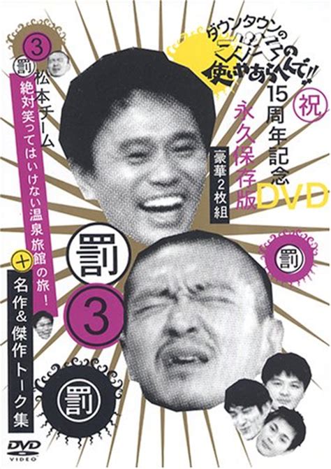 Gaki No Tsukai Are Not Permitted To Laugh Downtown Movies