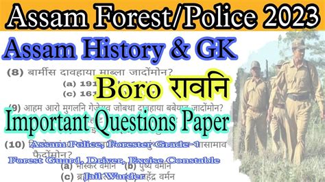 Assam Forest Police Forest Guard Driver Excise Constable Jail Warder
