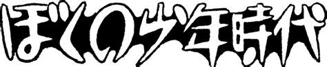 If the text area contains multiple rows the tool will treat each row as a separate item. My Boyhood｜MANGA｜TEZUKA OSAMU OFFICIAL