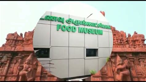 Fci Food Museum Thanjavur Youtube